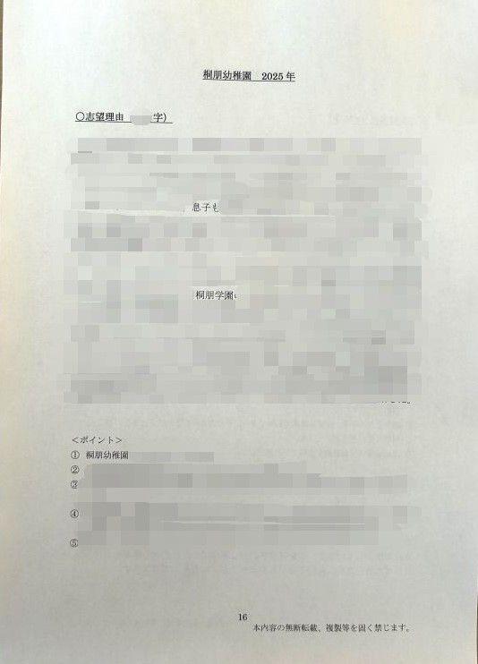親子面接　幼稚園受験　願書　お受験　合格　学習院　成城　白百合　桐朋　東洋英和