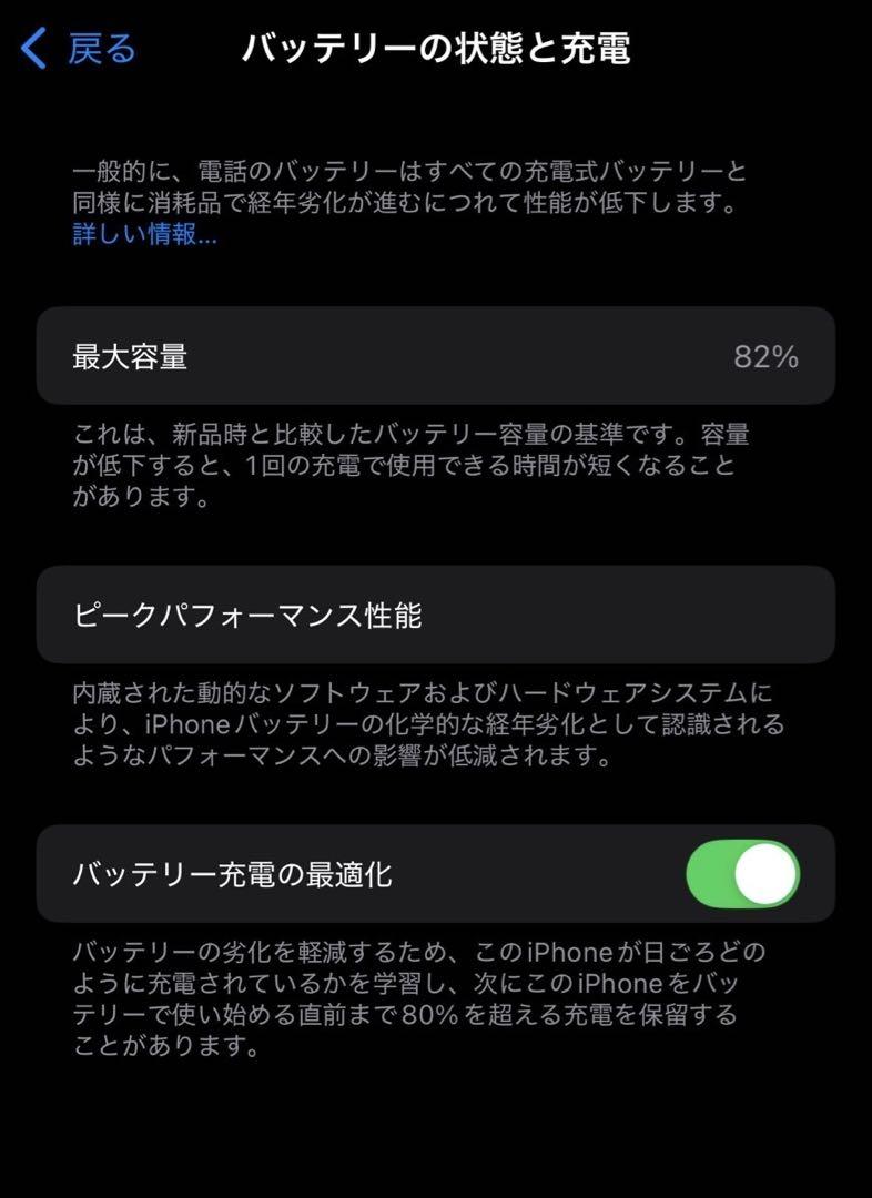 iPhone13 128GB 84％ ブラック本体