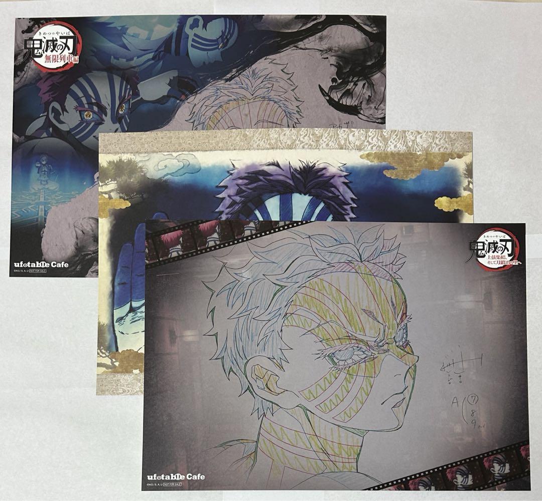 3枚セット ufotable Cafe 鬼滅の刃 ランチョンマット 猗窩座
