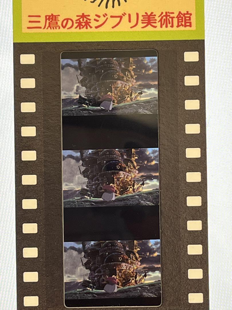 三鷹の森 ジブリ美術館 フィルム 入場券 ハウルの動く城