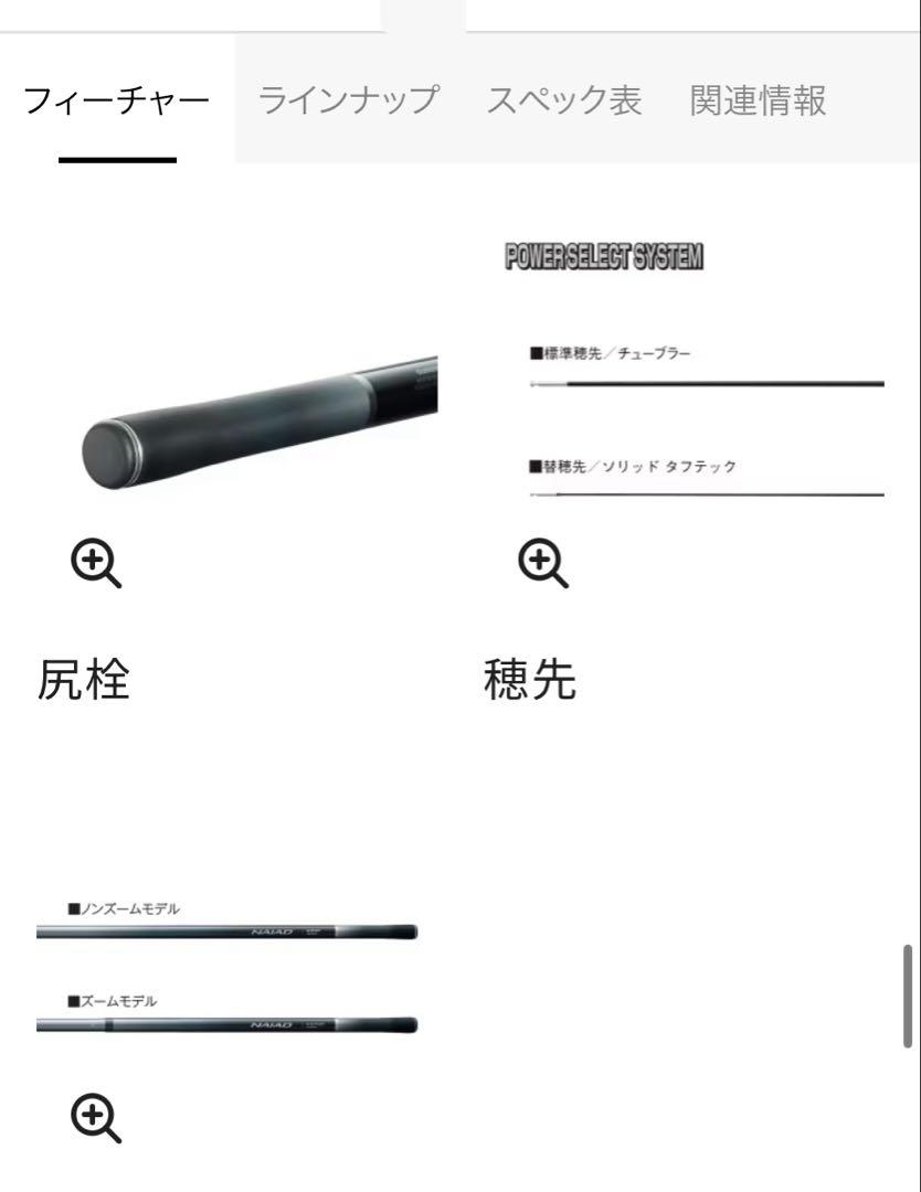 23 ナイヤード 85 シマノ 鮎竿