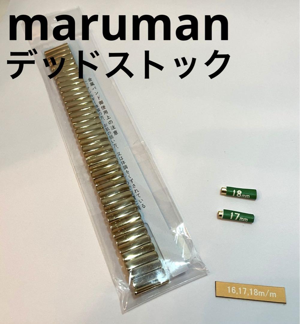 maruman マルマン ゴールド 蛇腹ベルト ベンチュラ 希少
