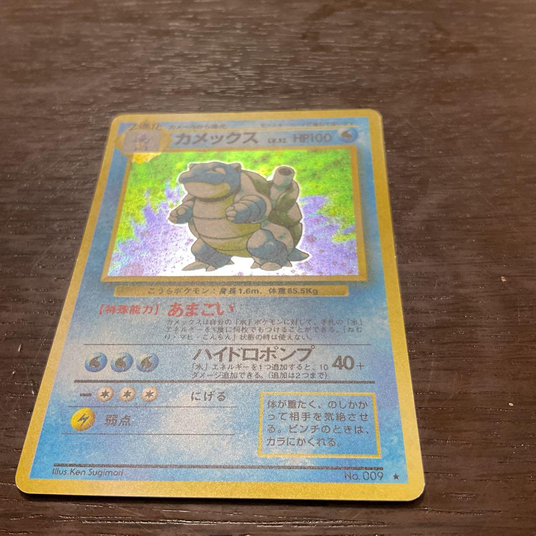カメックス② 旧裏　ポケモンカード
