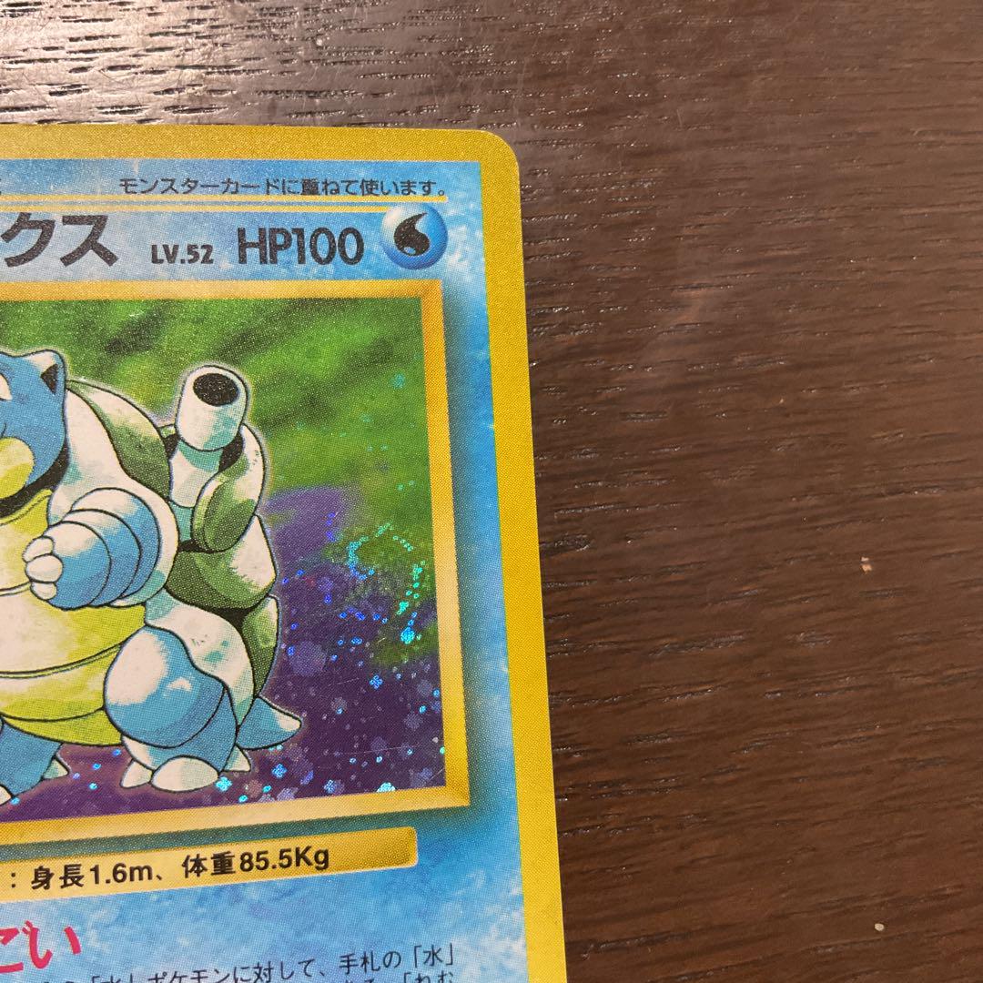 カメックス② 旧裏　ポケモンカード