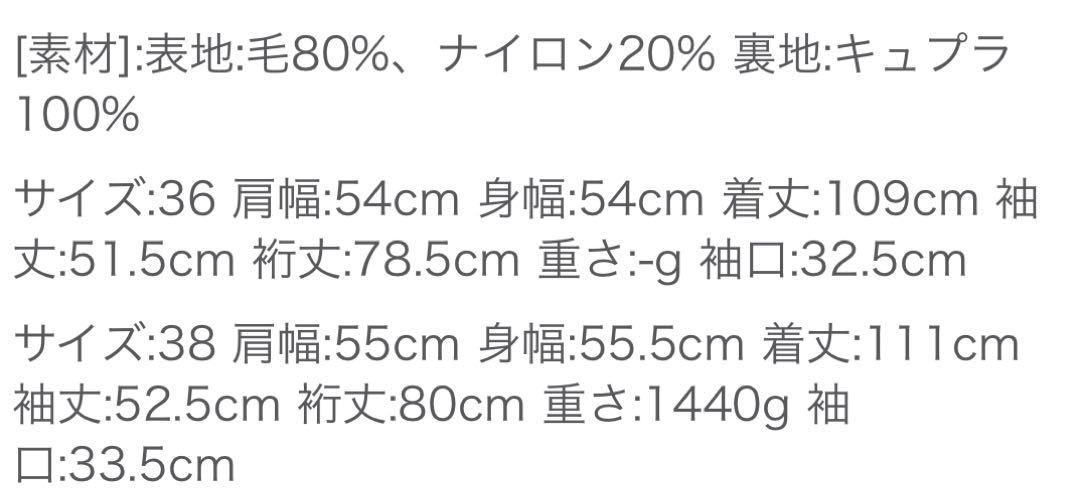 新品未着用　JOURNAL STANDARD L'ESSAGE コート　38