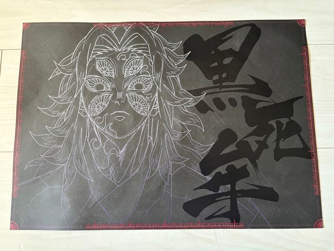 鬼滅の刃 ufotable dining 第三期 特典ランチョンマット 黒死牟 - メルカリ