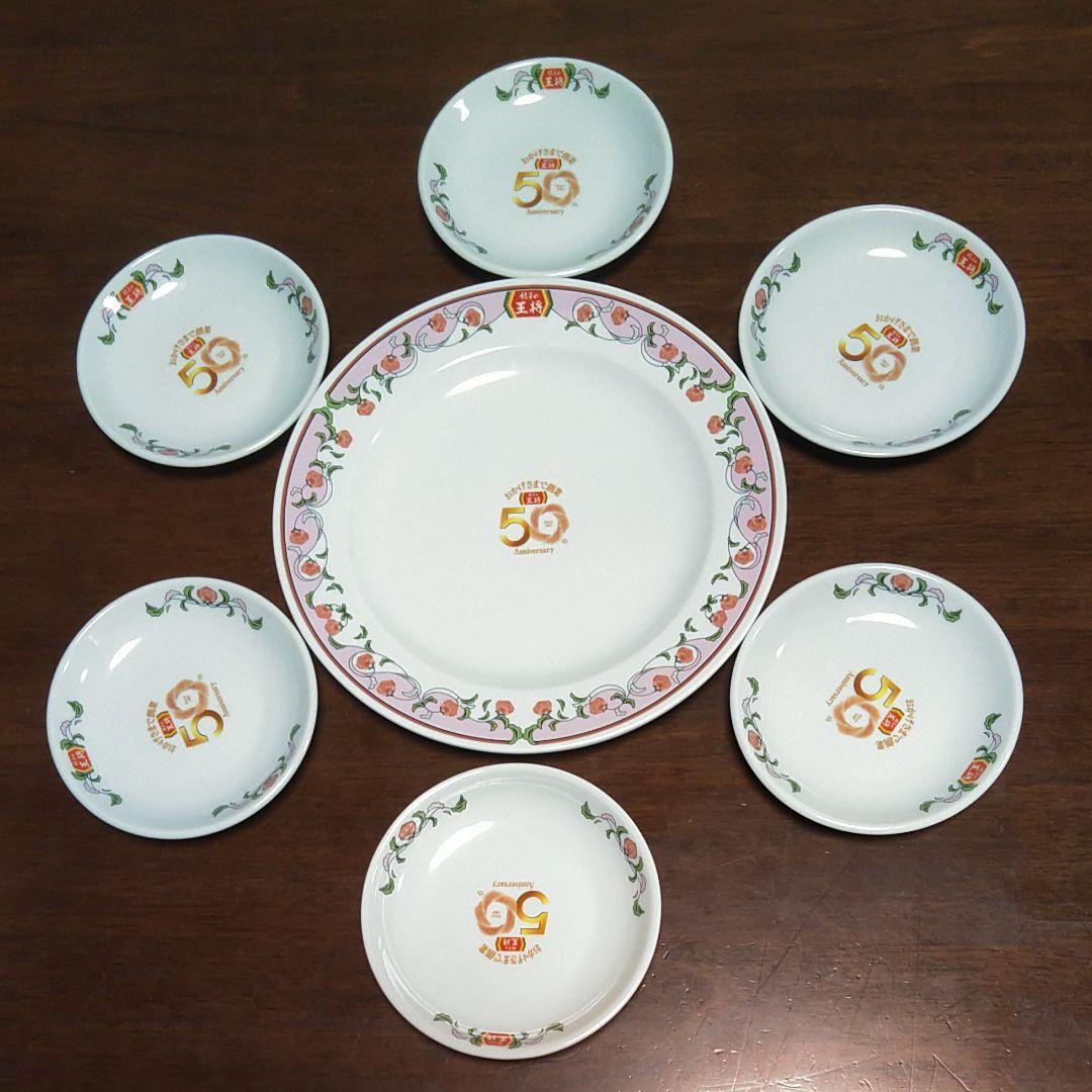 【海外限定】 餃子の王将 創業50周年記念(非売品)餃子 大小皿&ラーメン鉢セット 【海外限定】 餃子の王将 創業50周年記念(非売品)餃子 大小皿&ラーメン鉢セット