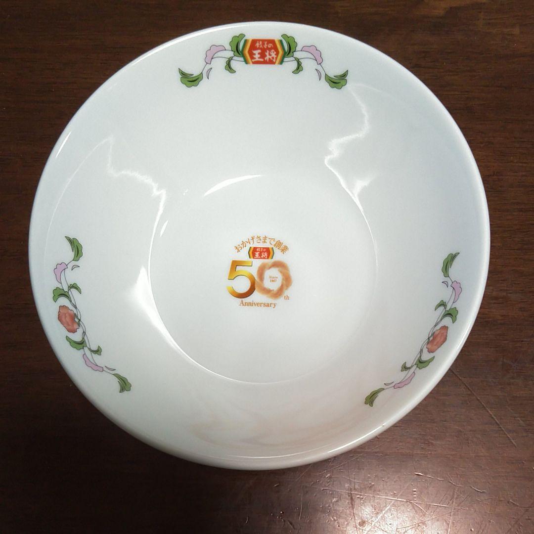 【海外限定】 餃子の王将 創業50周年記念(非売品)餃子 大小皿&ラーメン鉢セット 【海外限定】 餃子の王将 創業50周年記念(非売品)餃子 大小皿&ラーメン鉢セット