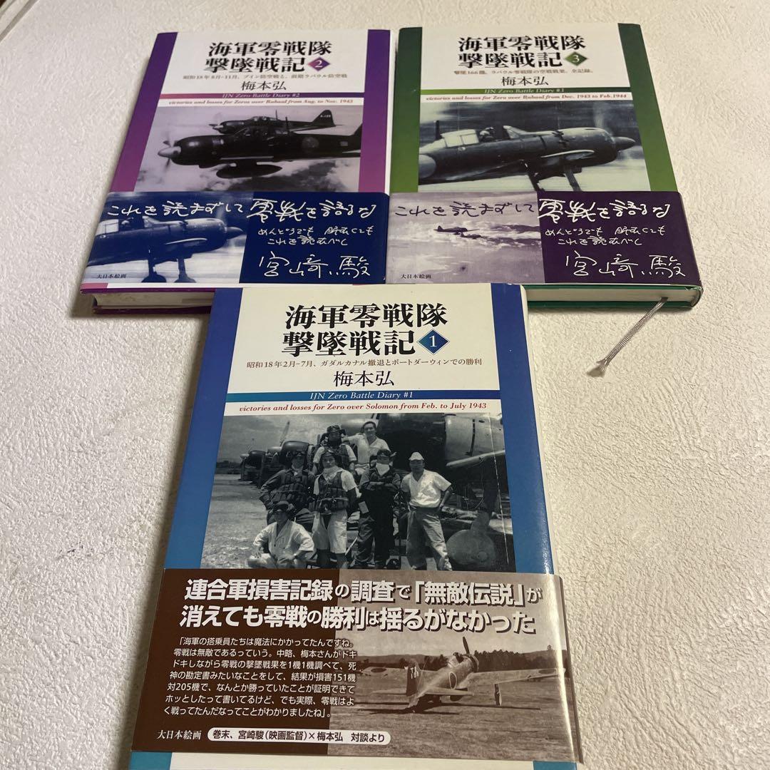 ❤️海軍零戦隊撃墜戦記=IJN Zero Battle Diary 3 (撃墜…