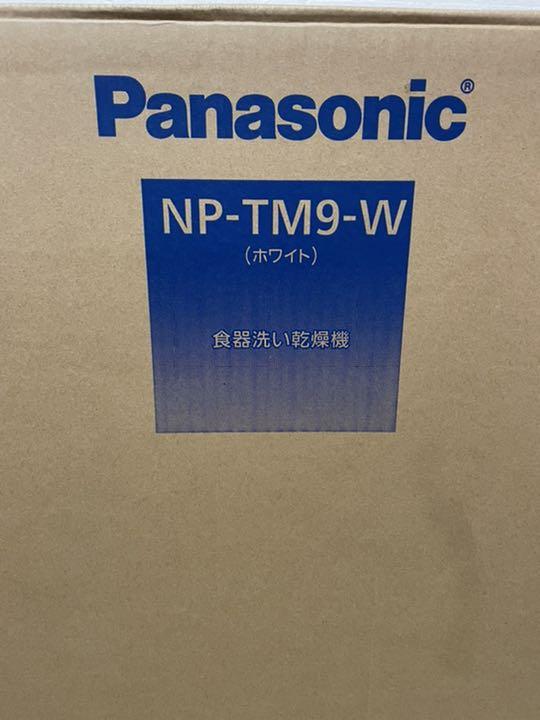 Panasonic 食洗機 NP-TM9-W 新品 未使用 素晴らしい価格 Panasonic 食洗機 NP-TM9-W 新品 未使用 素晴らしい価格