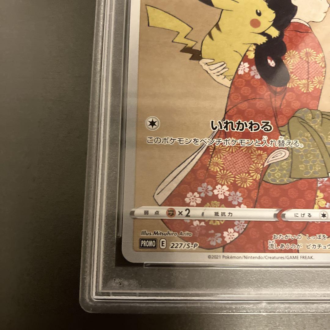 見返り美人　切手BOX ピカチュウ 切手BOX ポケモンカード 見返り美人 月に雁 ピカチュウ プロモの