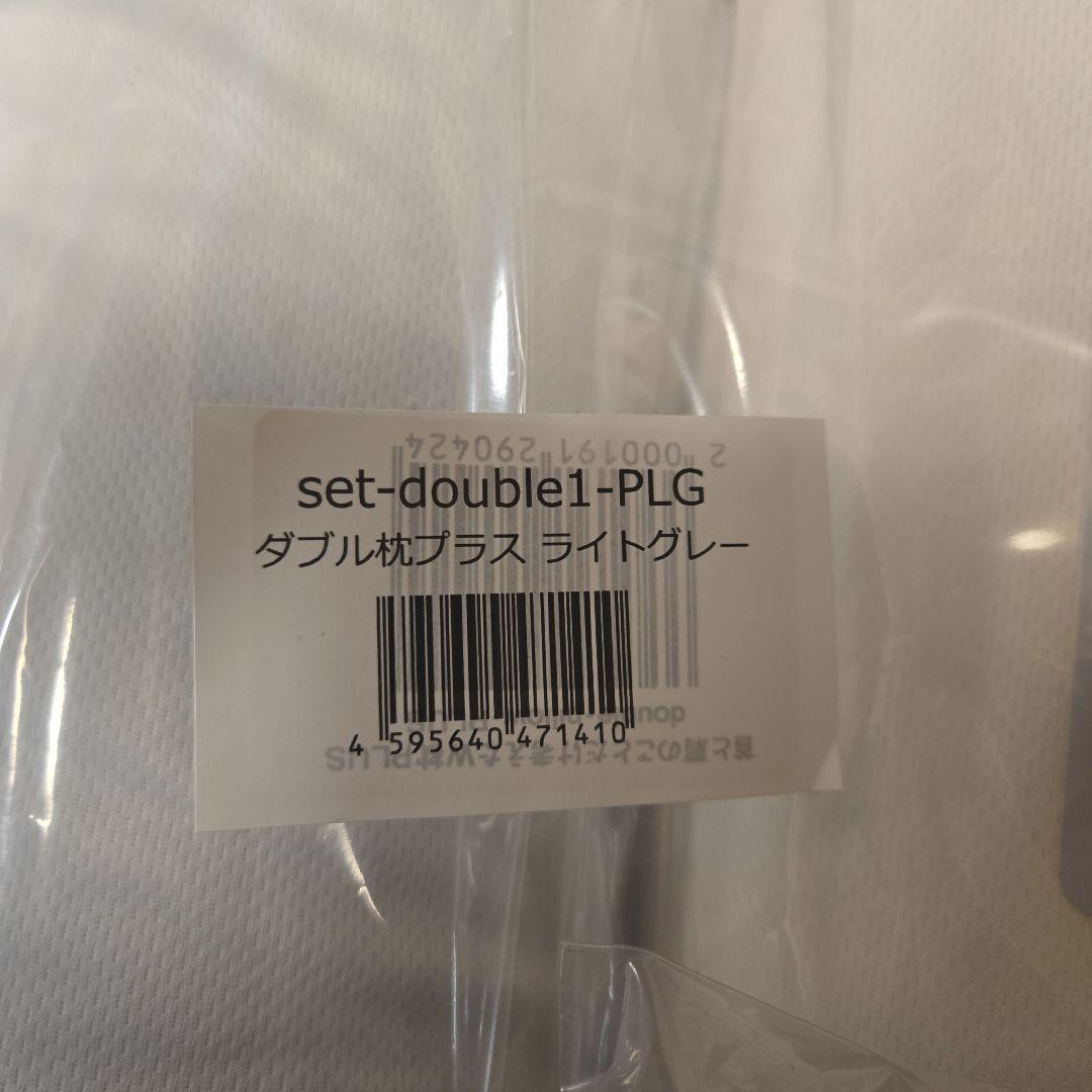 定価14,300円 新品 CALQS ダブル枕PLUS ライトグレー サバキュー