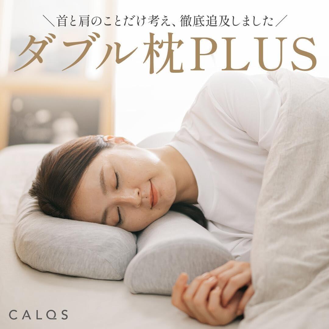 定価14,300円 新品 CALQS ダブル枕PLUS ライトグレー サバキュー