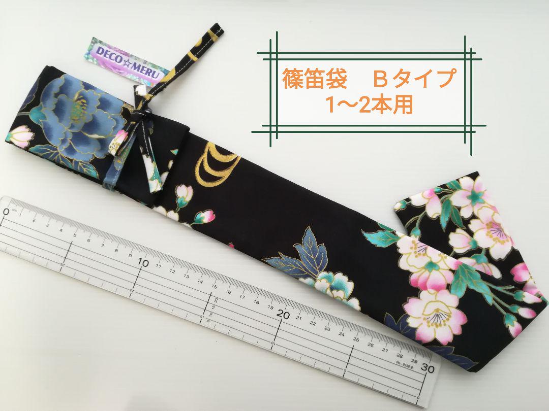 篠笛袋 Bタイプ 桜柄 裏地やや薄手軽め 番 約16ミリ篠笛1~2本用 - メルカリ 篠笛袋 Bタイプ 桜柄 裏地やや薄手軽め 番 約16ミリ篠笛1~2本用 - メルカリ