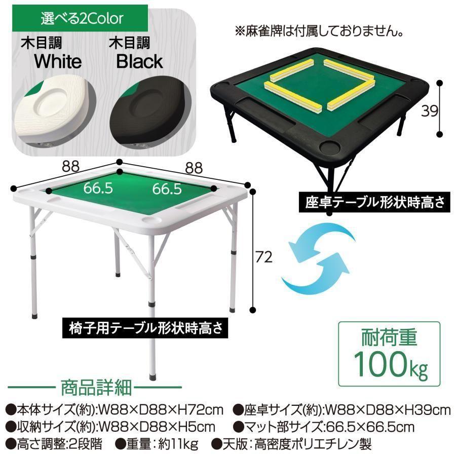 麻雀卓 折りたたみ 雀卓 麻雀テーブル 麻雀台 座卓 ブラック 2091