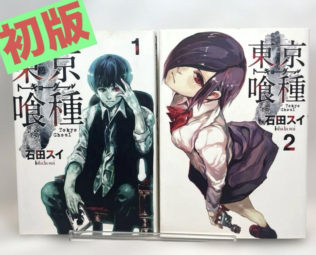 初版】東京喰種(トーキョーグール) 1～2巻 - メルカリ