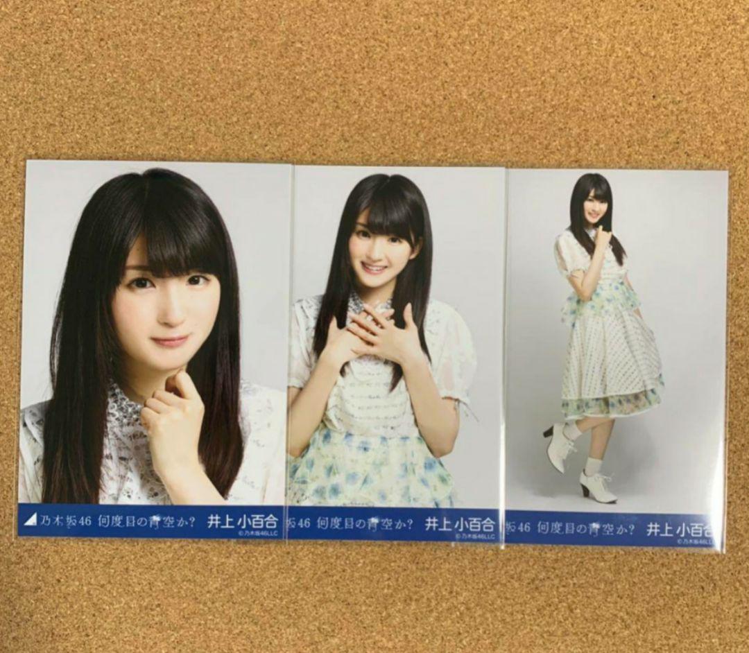 メルカリ 乃木坂46 生写真 井上小百合 何度目の青空か コンプ アイドル 3 333 中古や未使用のフリマ メルカリ 乃木坂46 生写真 井上小百合 何度目の青空か コンプ アイドル 3 333 中古や未使用のフリマ