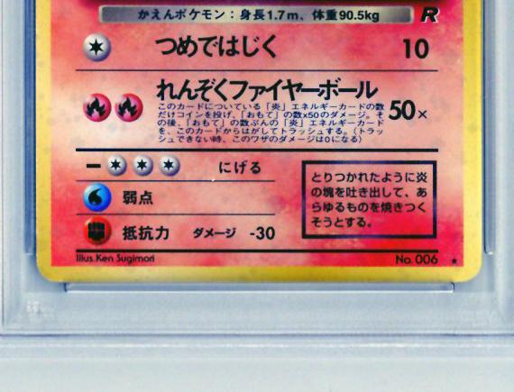 ●PSA6 わるいリザードン 第4弾拡張パックロケット団ポケモンカード鑑定品旧裏