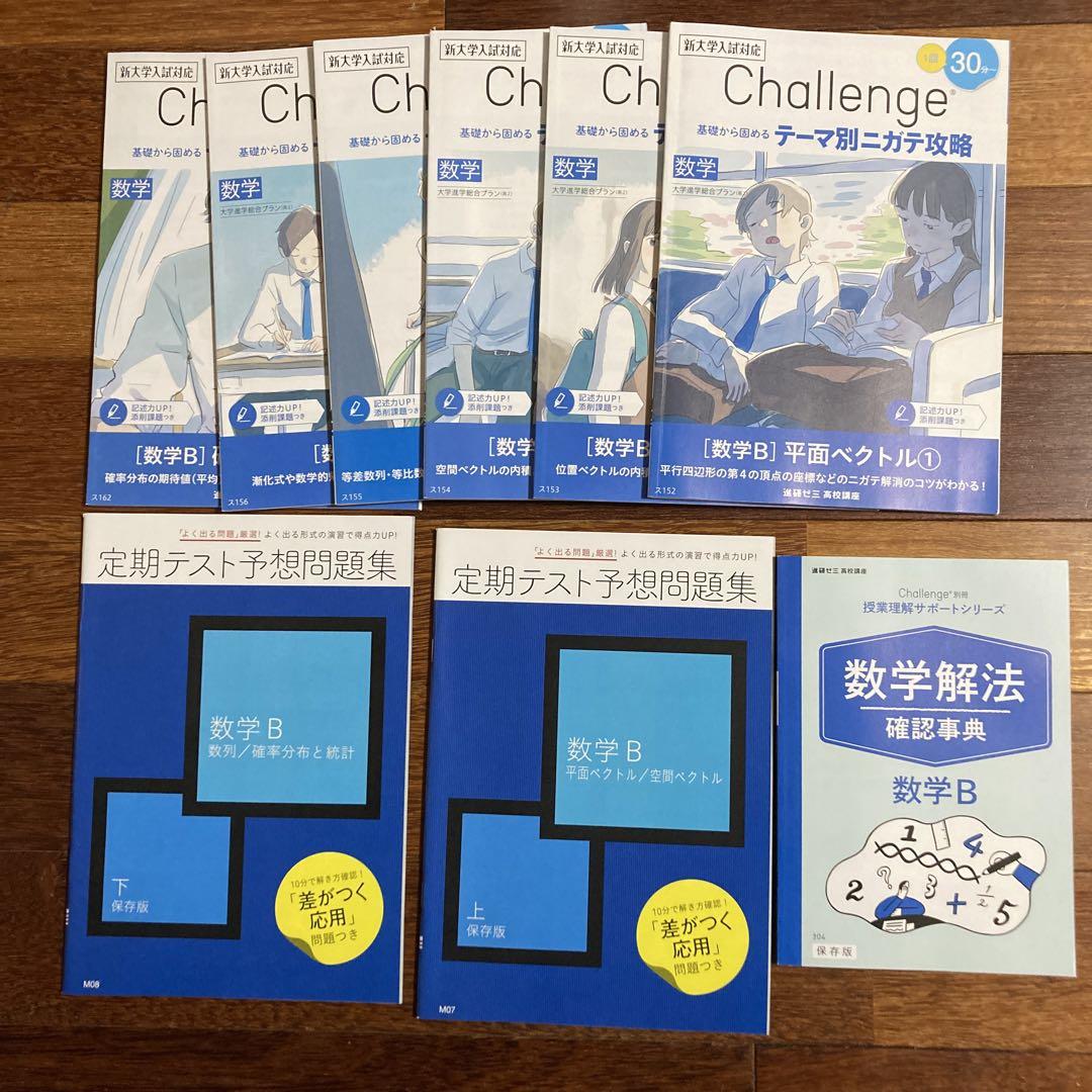 進研ゼミ　高校講座　高2