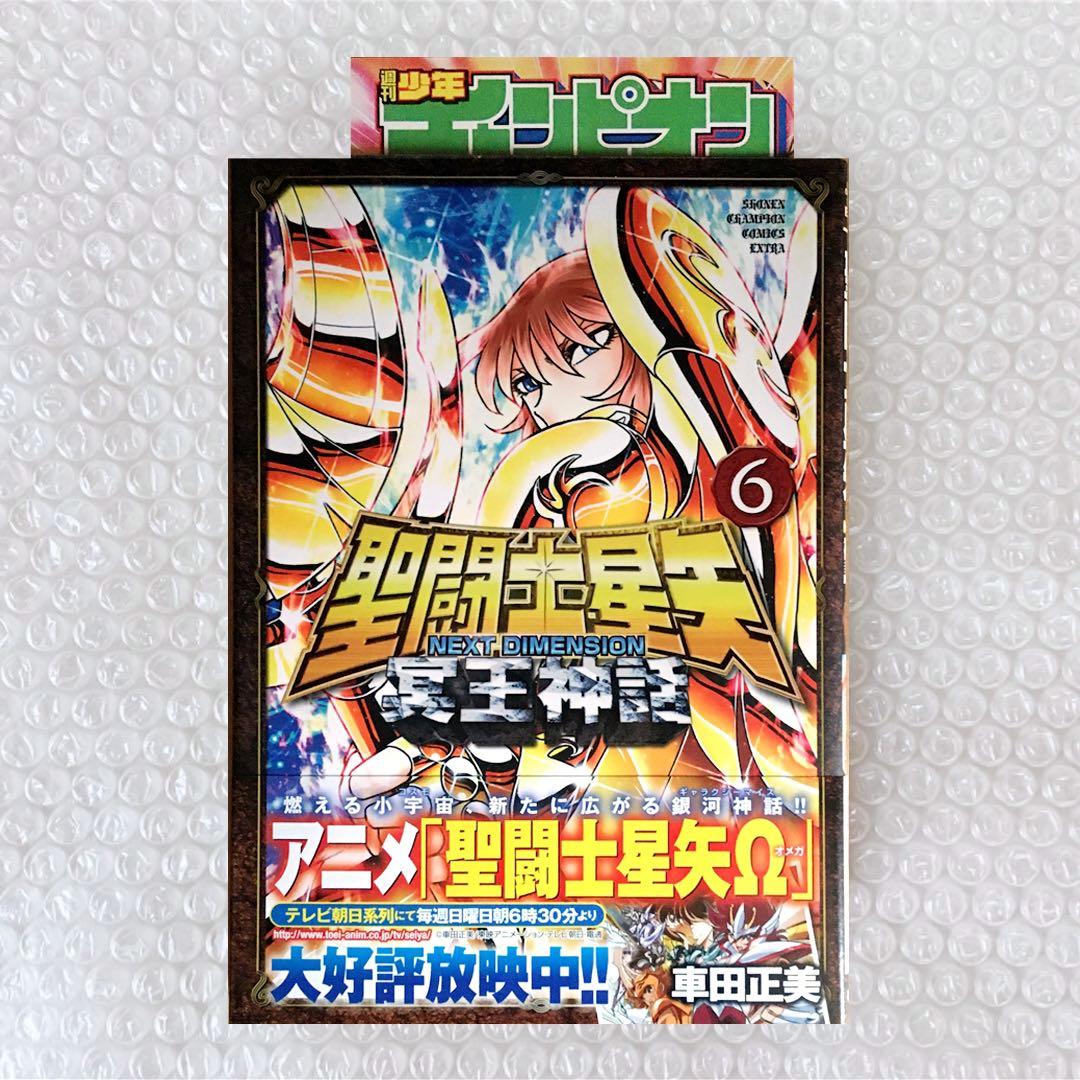 聖闘士星矢 冥王神話 NEXT DIMENSION 全16巻 全初版 全帯付属