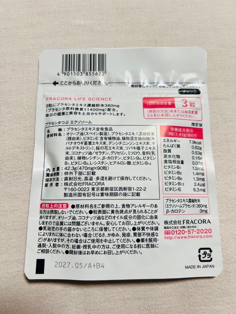 【新品未開封】フラコラ　fracora プラセンタつぶエクソソーム　90粒入3袋