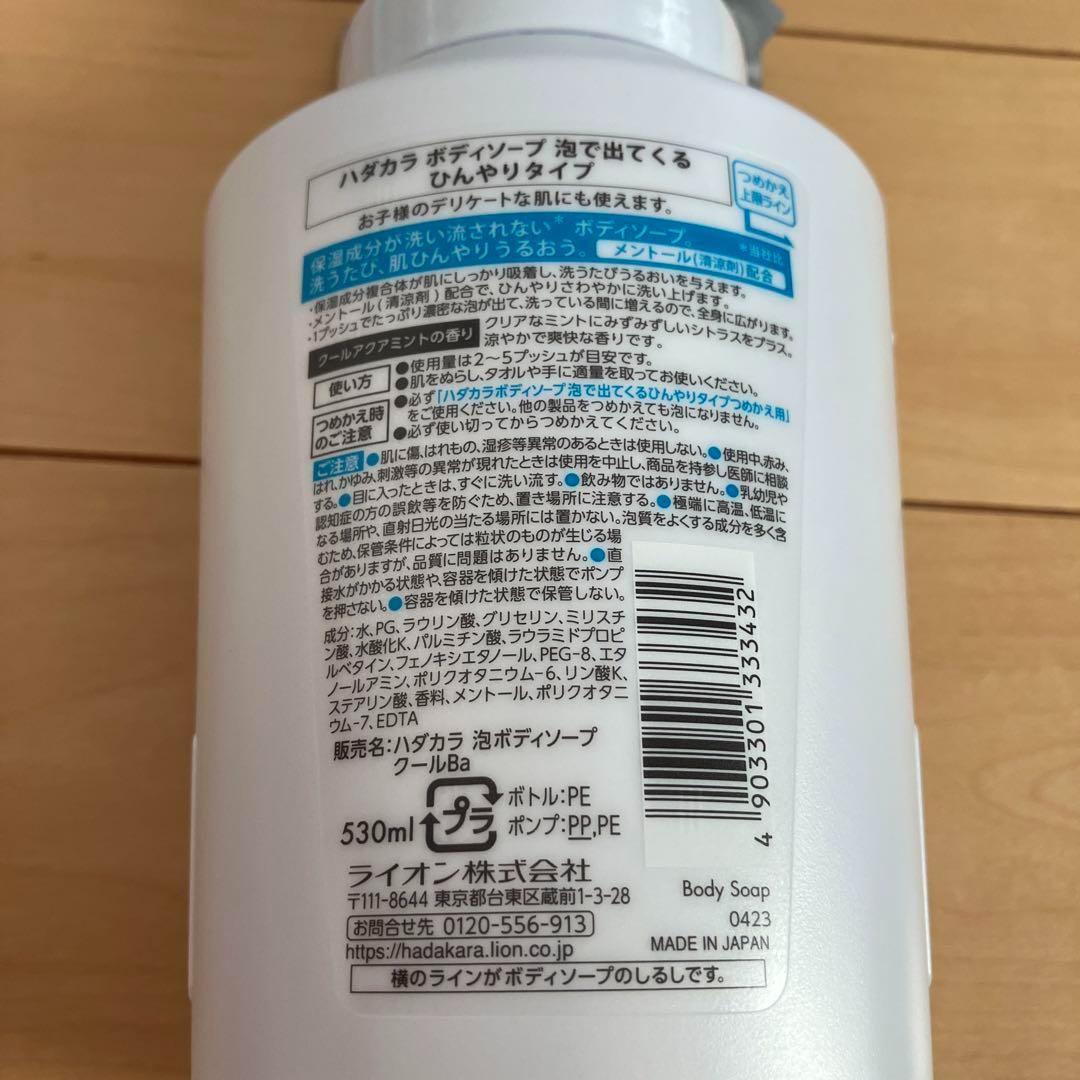 hadakara ひんやり ボディソープ 530ml hadakara / hadakaraボディソープ 泡で出てくるひんやりタイプ