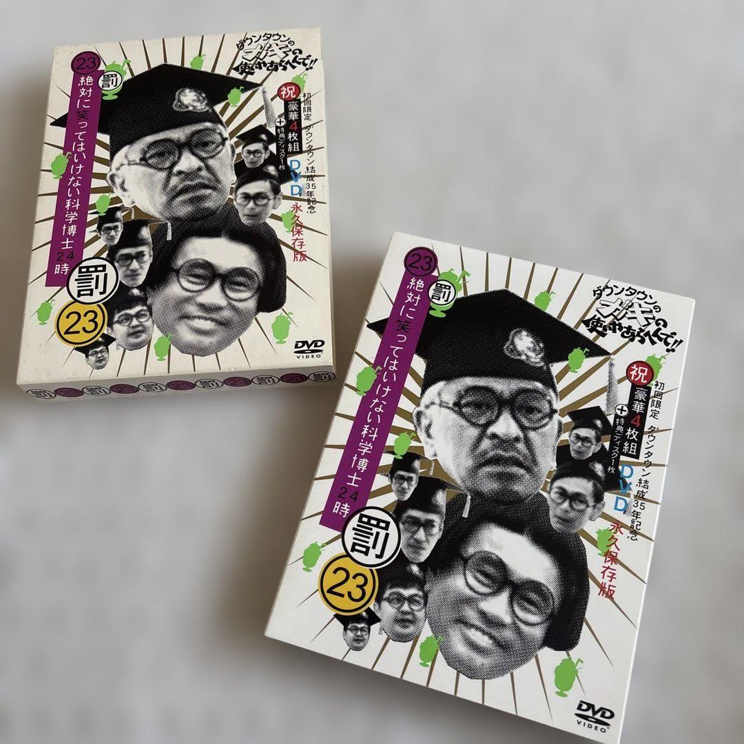【初回限定】ガキ使 ダウンタウン結成35年記念 23 罰 DVD