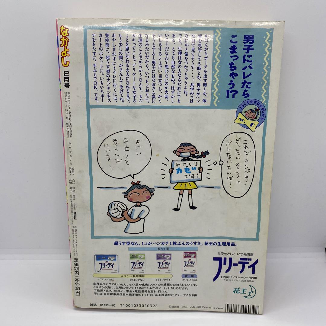 なかよし 本誌 1994年 2月号 表紙 美少女戦士セーラームーン