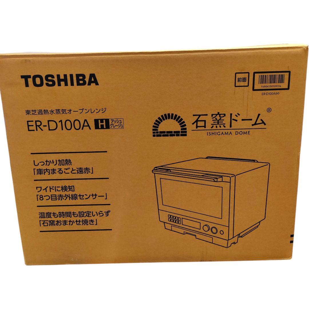 【極美品・大人気】HITACHI 過熱水蒸気オーブンレンジMRO-MV100