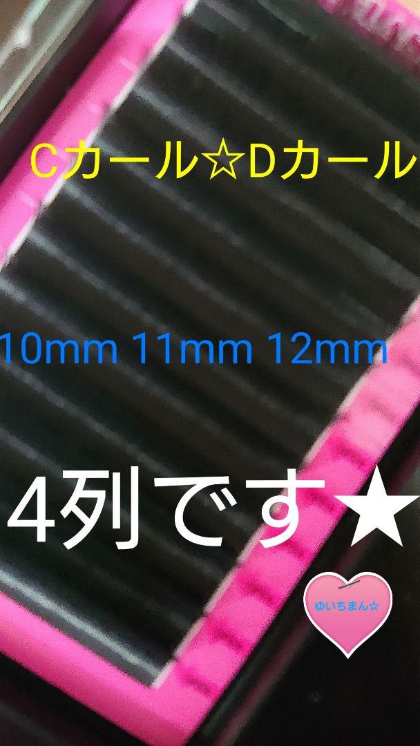 メルカリ マツエク プレミアムシルク 4列 Cカール Dカール新品未使用 つけまつげ 580 中古や未使用のフリマ メルカリ マツエク プレミアムシルク 4列 Cカール Dカール新品未使用 つけまつげ 580 中古や未使用のフリマ