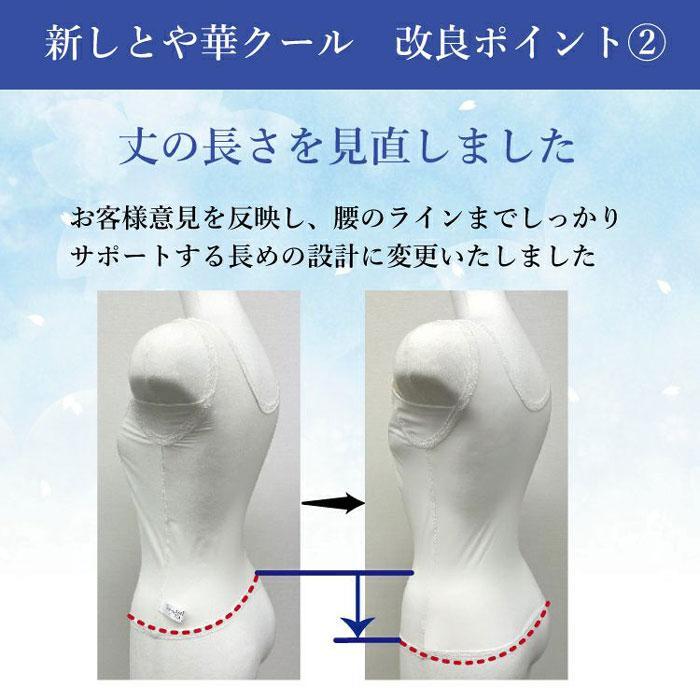 しとや華 クールタイプ 着付けインナー Lサイズ。意匠登録取得済・補整ブラ しとや華 クールタイプ 着付けインナー Lサイズ。意匠登録取得済