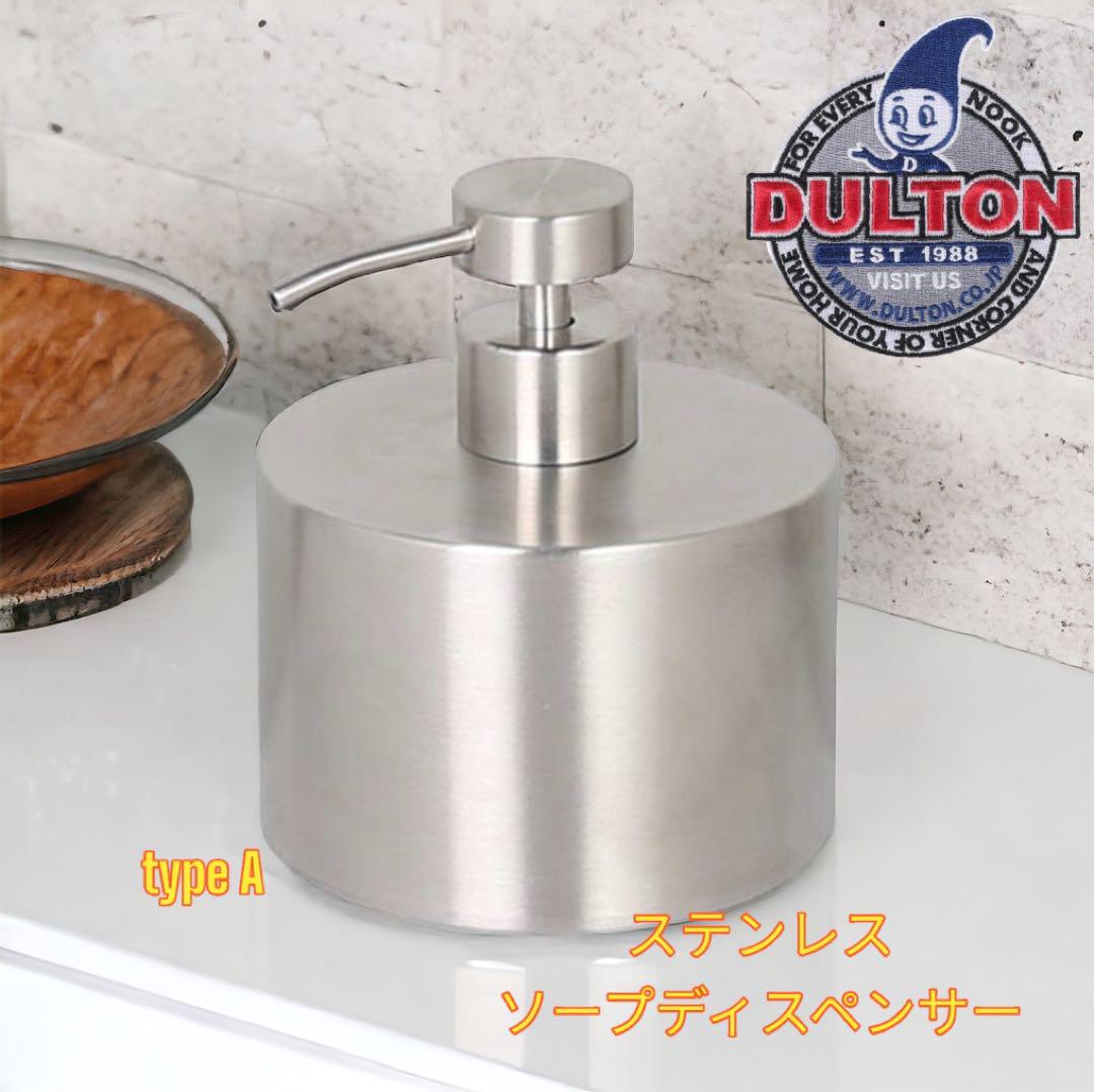 DULTON  ダルトンステンレススチール ソープディスペンサーtype A