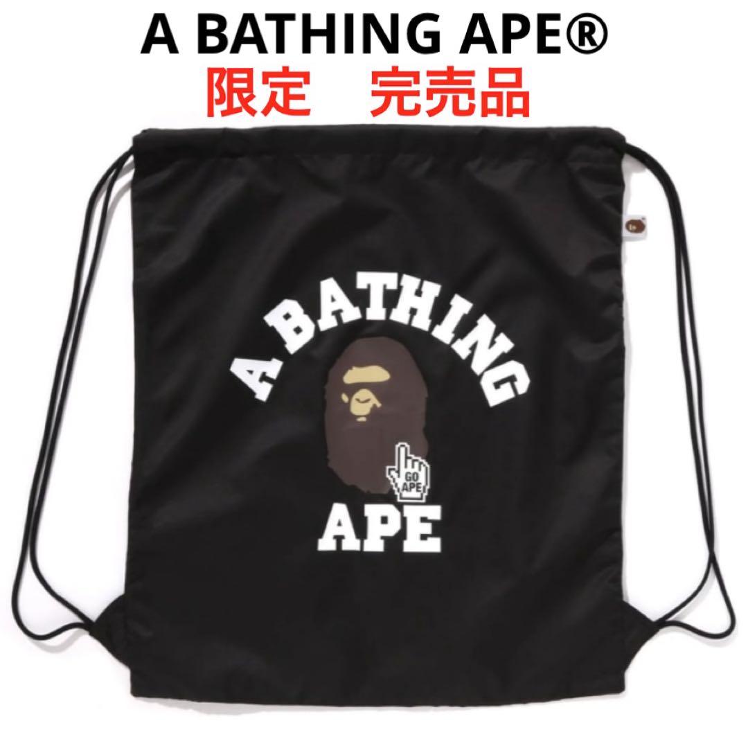 即完売‼︎ オンライン限定　A BATHING APE ナップサック　リュック