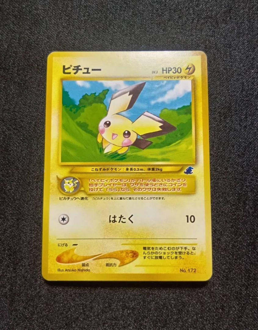旧裏ポケモンカード　ピチュー　レアカード 旧裏ポケモンカード ピチュー レアカード - メルカリ