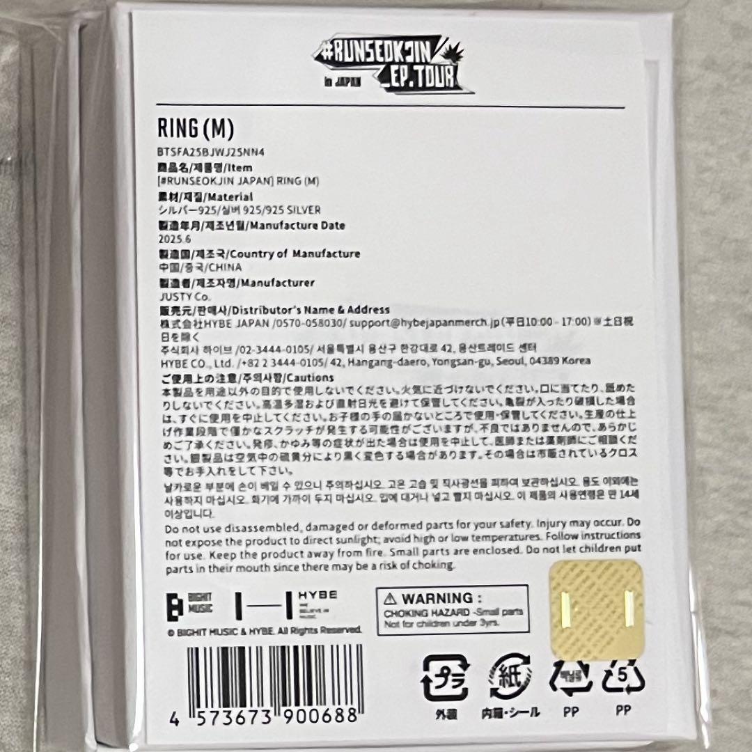 BTS JIN RUNSEOKJIN JAPAN RING 指輪 Mサイズ ジン - メルカリ