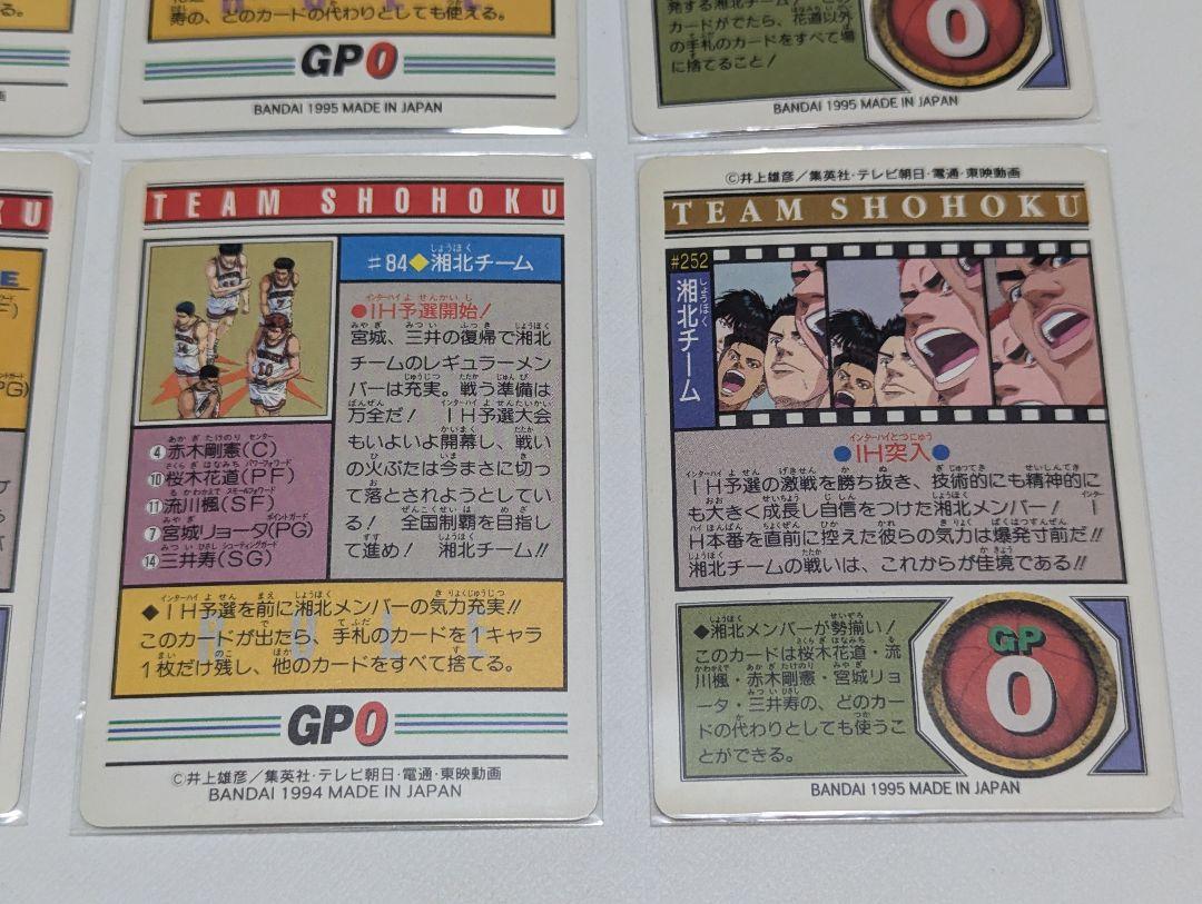 スラムダンク　バンダイ　カードダス　湘北チーム　まとめ