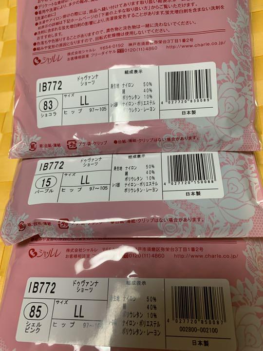しーたん様専用ページ⭐シャルレ3点セット tb4DH-m41908590167 定番爆買い
