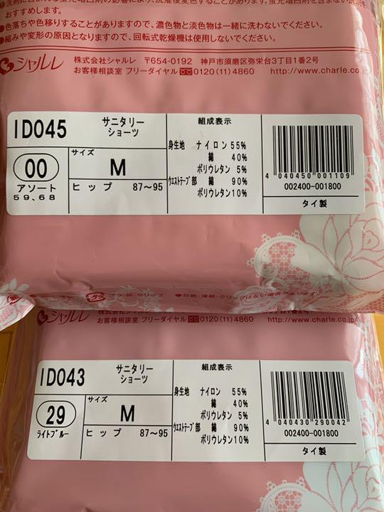 しーたん様専用ページ⭐シャルレ3点セット tb4DH-m41908590167 定番爆買い