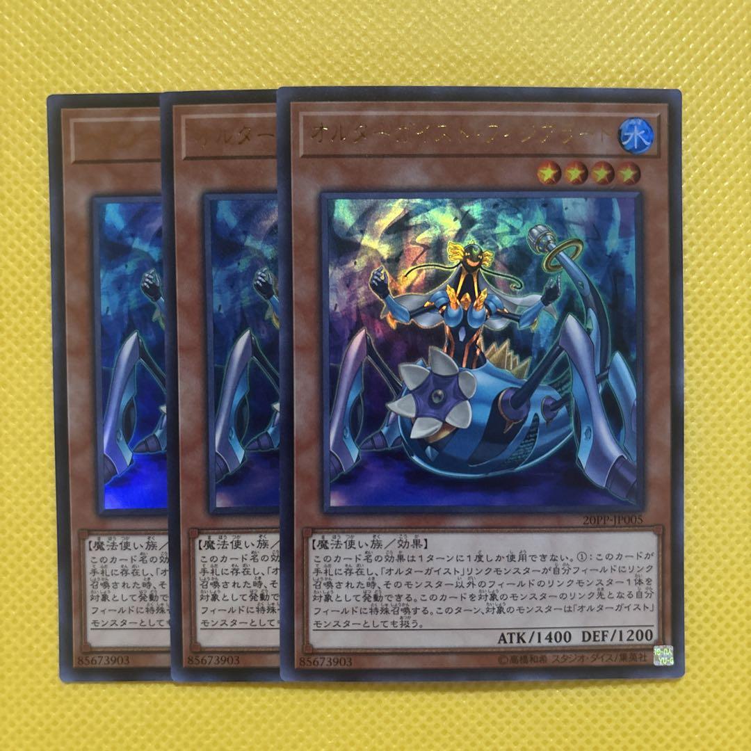 遊戯王　オルターガイスト　アジア　シークレット　デッキパーツ　まとめ売り オルターガイスト デッキパーツ 遊戯王 b - メルカリ