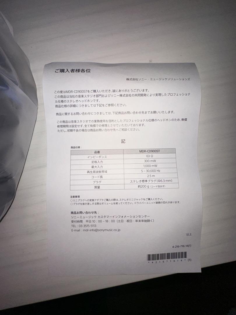 SONY MDR-CD900ST ヘッドホン