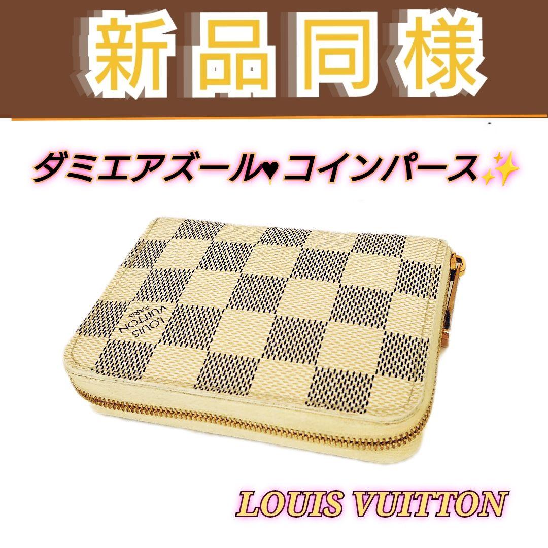 ルイ ヴィトン コイン パース コインケース ダミエ アズール ジッピー ルイ ヴィトン コイン パース コインケース ダミエ アズール ジッピー