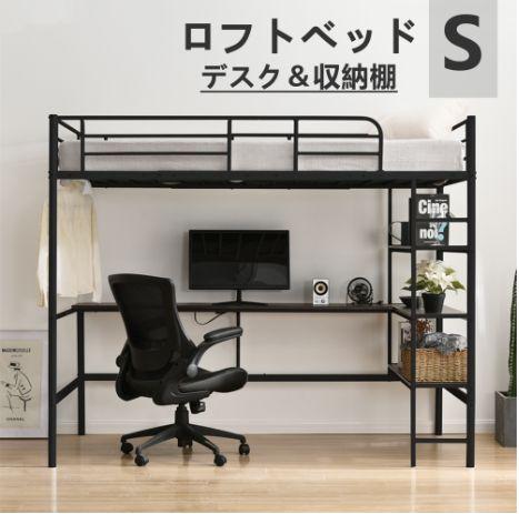 ロフトベッド シングル パイプベッド 収納棚 デスク付き 北欧風 コンセント