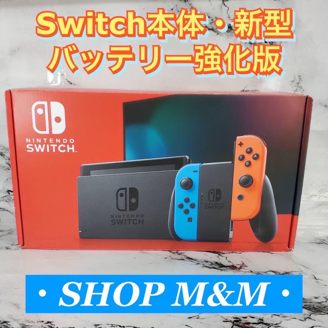 【バッテリー強化版】Nintendo Switch 本体 スイッチ 本体 完品