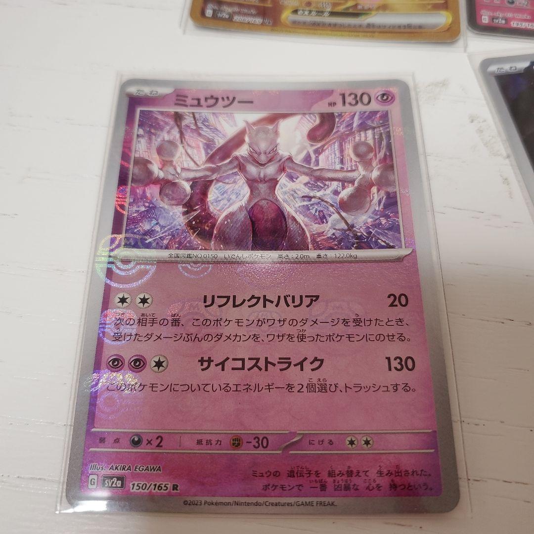 ミュウツー マスターボールミラー AR ミュウ UR SR4枚セット
