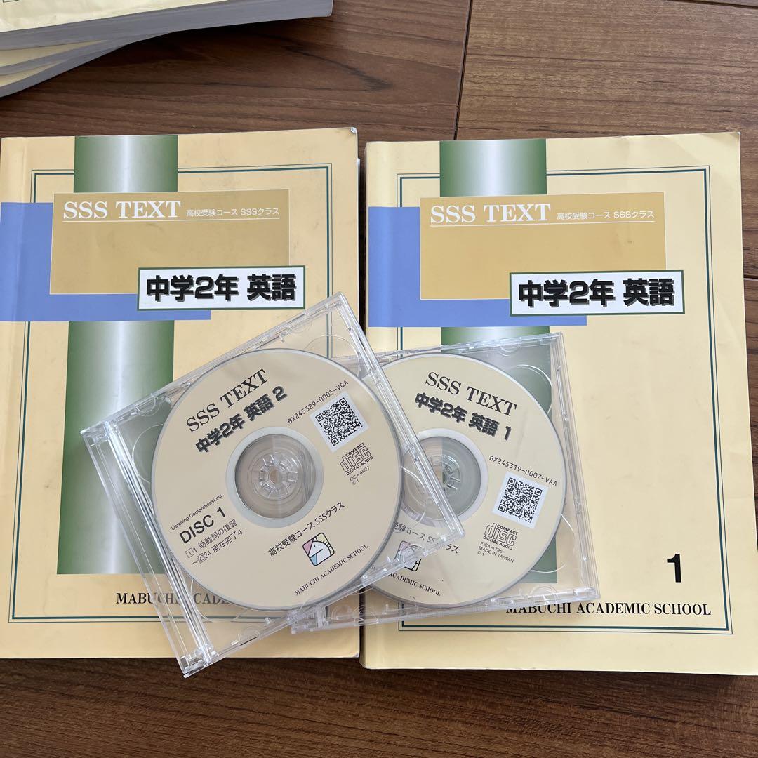 【セット】馬渕教室SSS TEXT 馬渕教室 高校受験 SSST テキスト 中学2年 - メルカリ