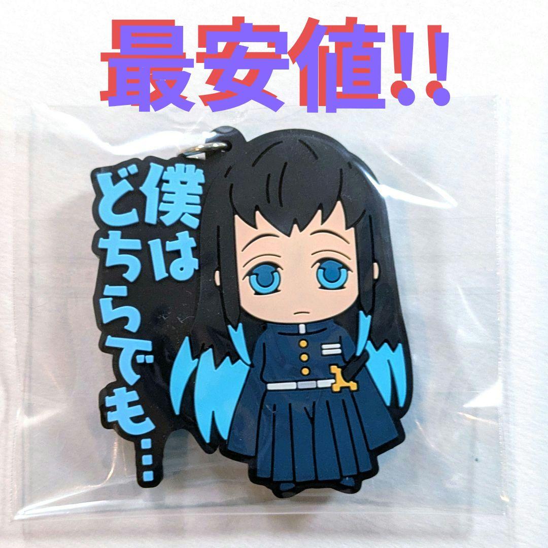 【未開封品】新品★鬼滅の刃★セリフラバーマスコット2★BOX グッズ: 鬼滅の刃 セリフラバーマスコット2 【1BOX】 【2020年4