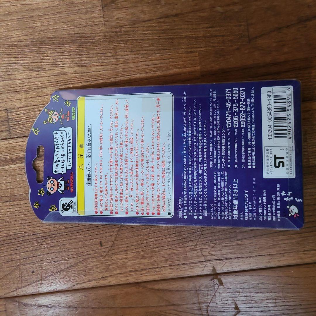 たまごっち