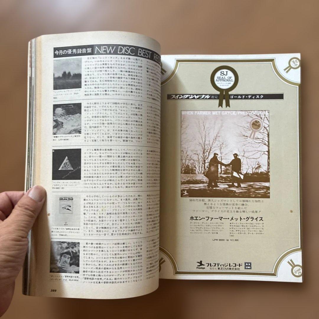 スイングジャーナル 1974年 11冊