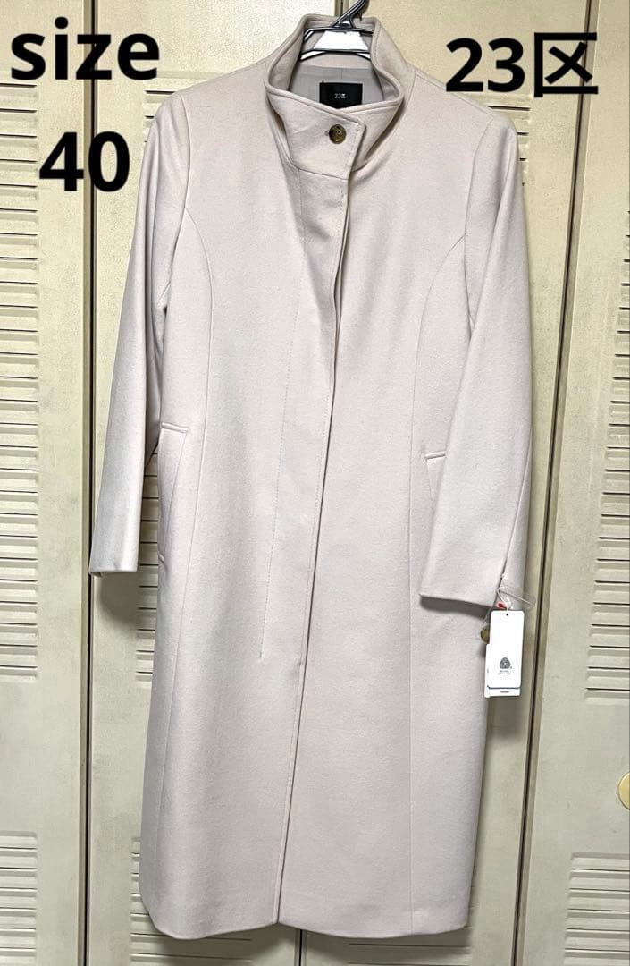 23区羊毛カシミヤ スタンド ロングコート 40サイズL 23区