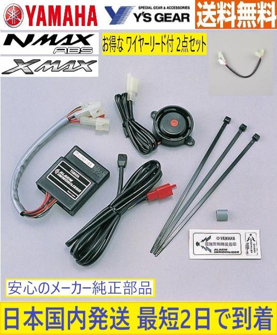 割引 Nmax ヤマハ純正 アラーム イモビライザー ワイヤーリード 2点セット新品 電装系 Hlt No 割引 Nmax ヤマハ純正 アラーム イモビライザー ワイヤーリード 2点セット新品 電装系 Hlt No